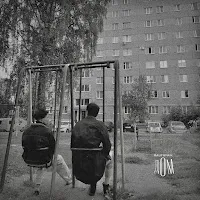 Rauf & Faik — Дом — обложка
